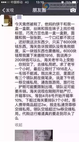 海關(guān)新政第一天 出境游的中國(guó)人哭著回來(lái)了