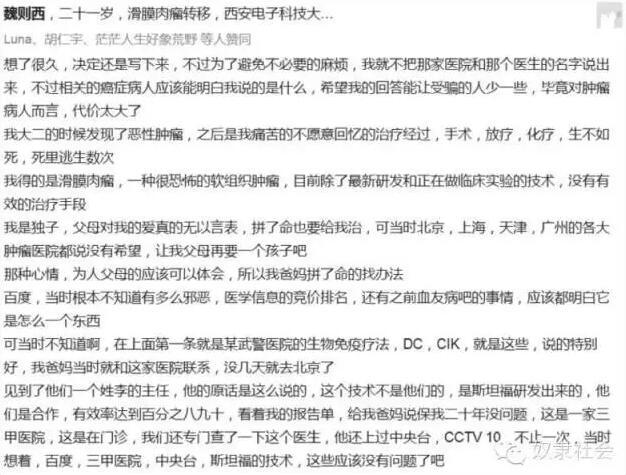 騙子醫(yī)院，長(zhǎng)啥樣？ 