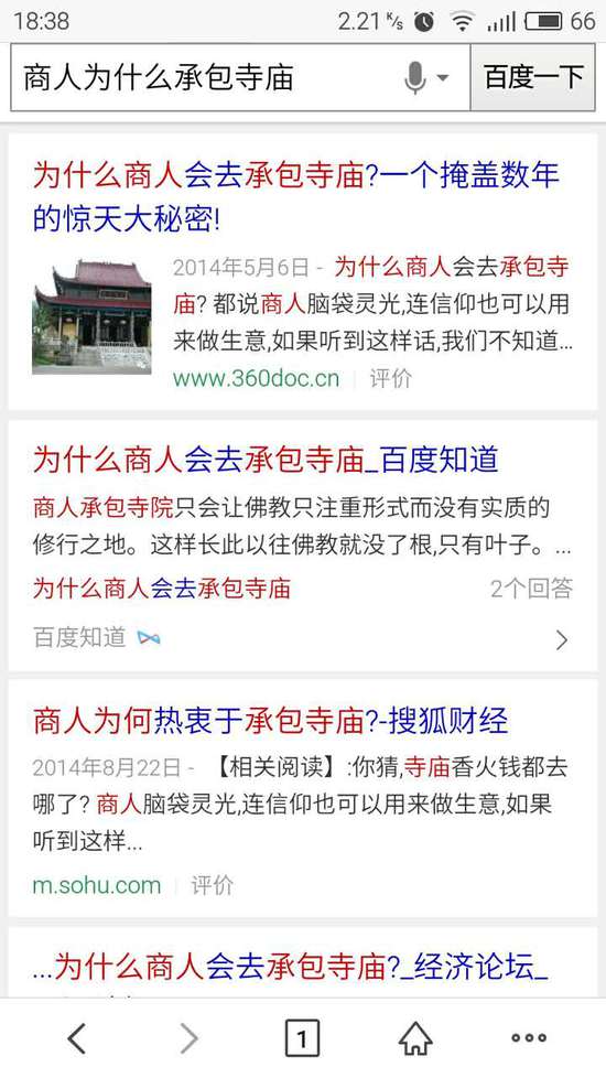 莆田人承包了中國(guó)90%的寺廟？