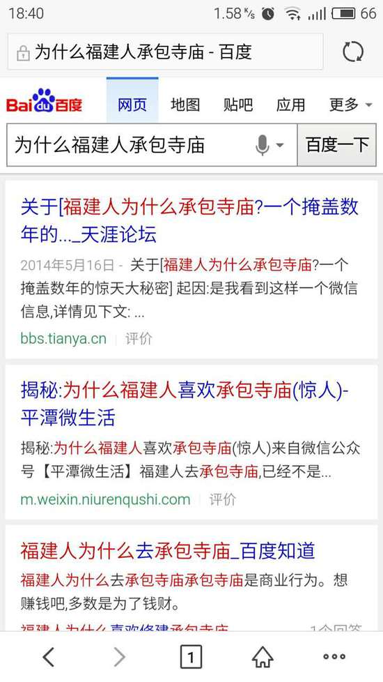 莆田人承包了中國(guó)90%的寺廟？